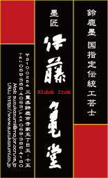 伊藤亀堂氏 名刺