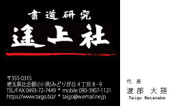 渡部大語氏 名刺