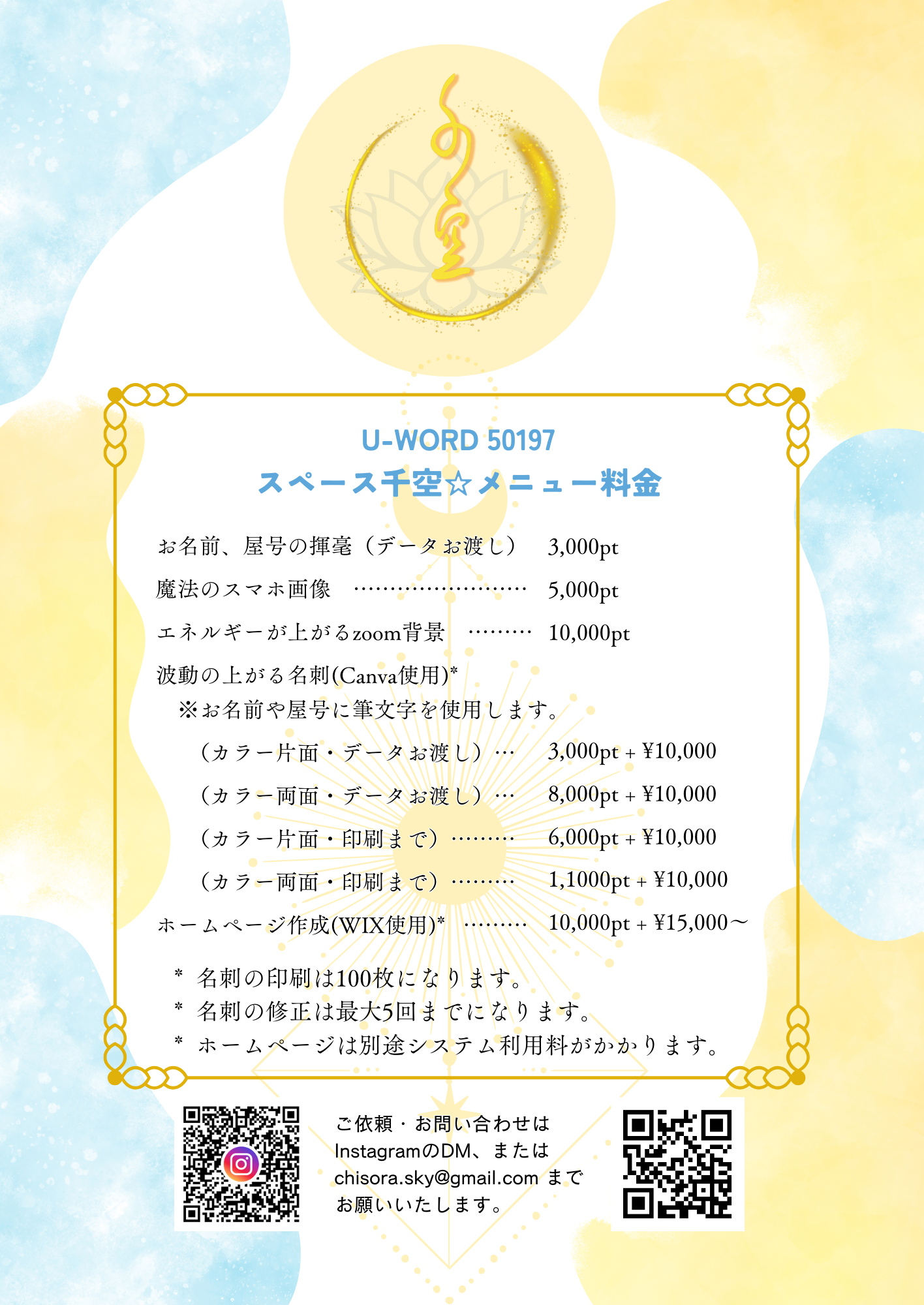 スペース千空 メニュー料金表全体