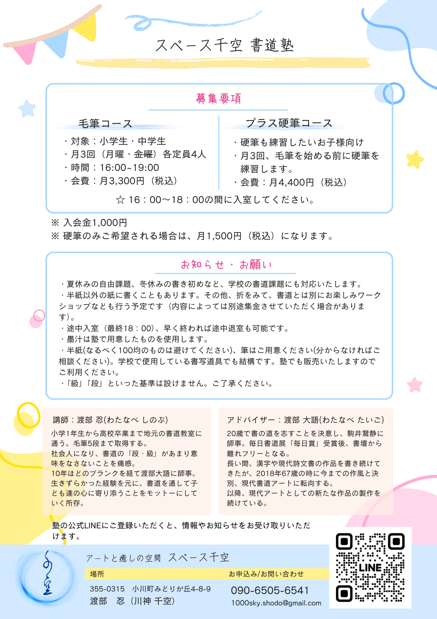 スペース千空 書道塾・別バージョン裏面