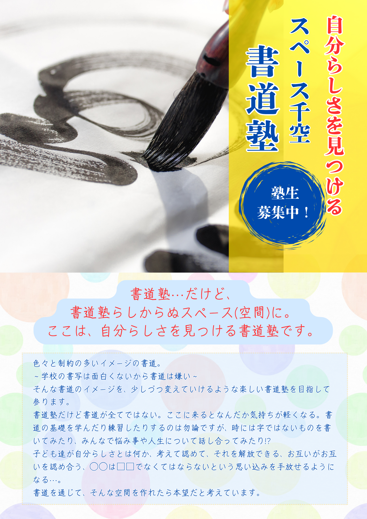 スペース千空 書道塾・別バージョン表面