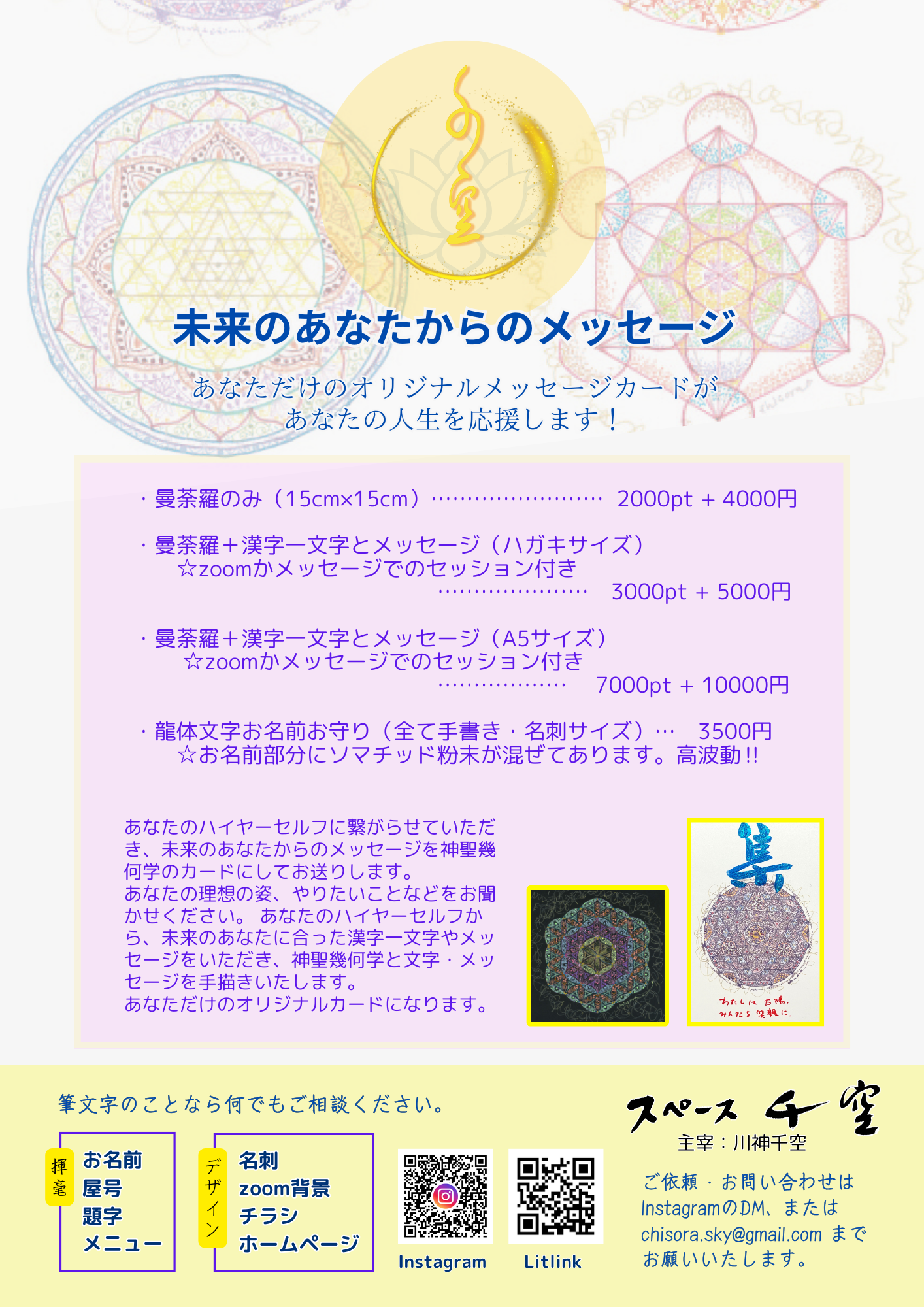 未来のあなたからのメッセージ フライヤー