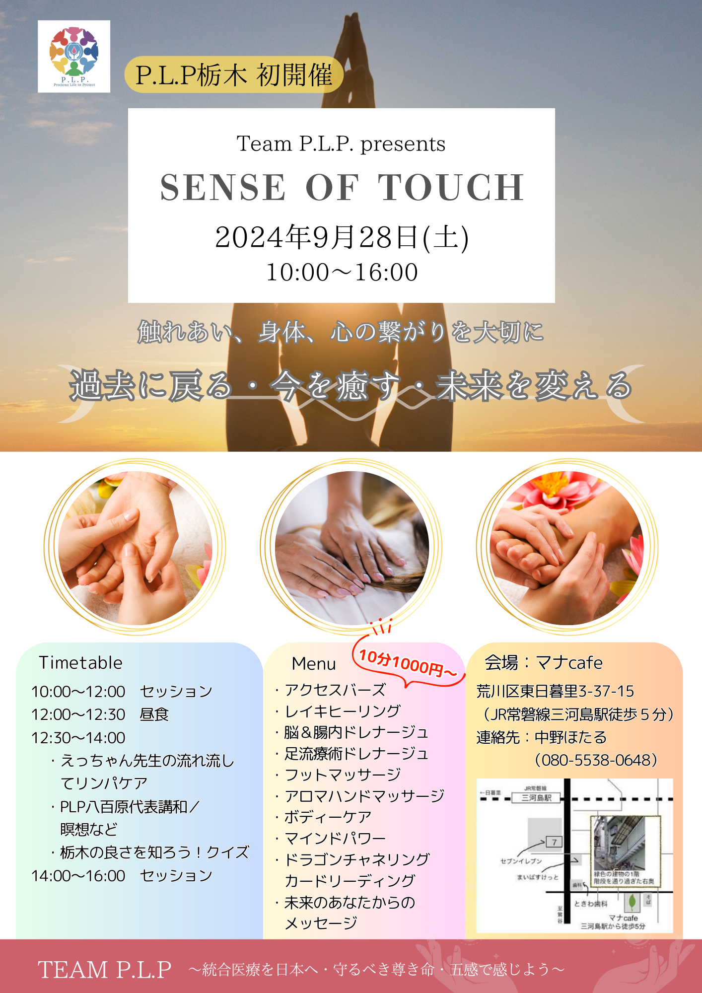 P.L.P栃木 SENSE OF TOUCH フライヤー