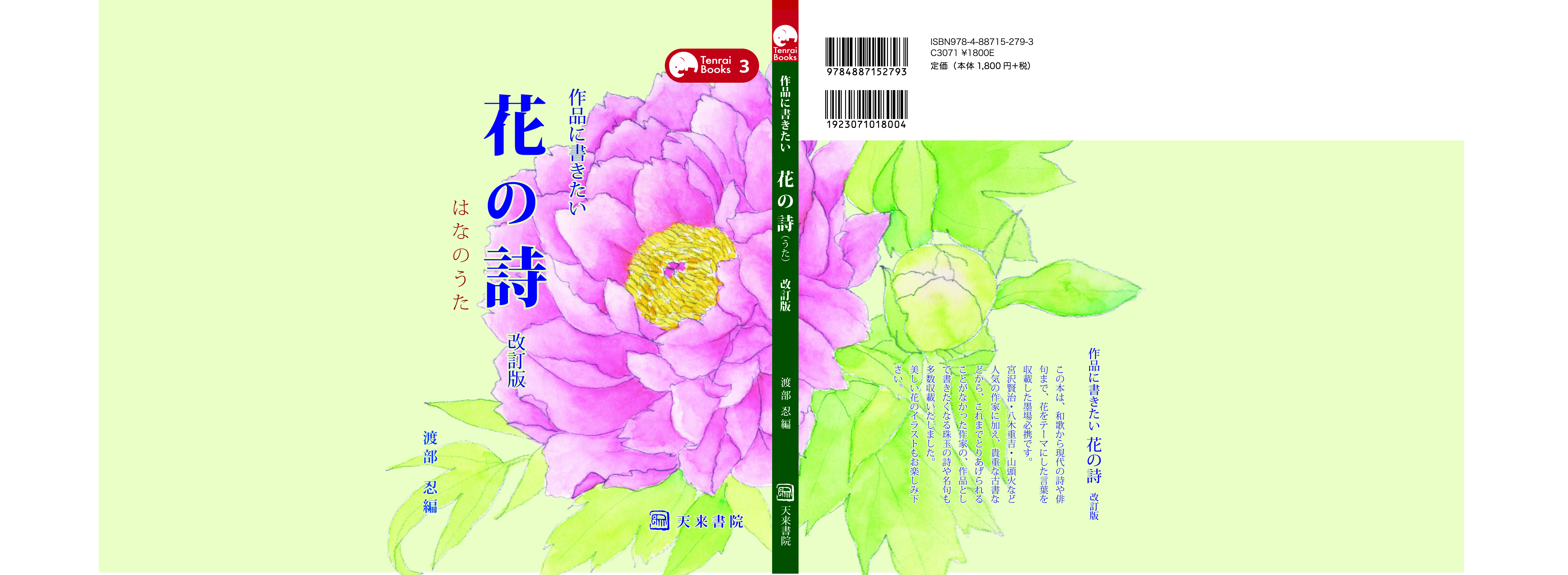 『花の詩(うた)』カバー全体