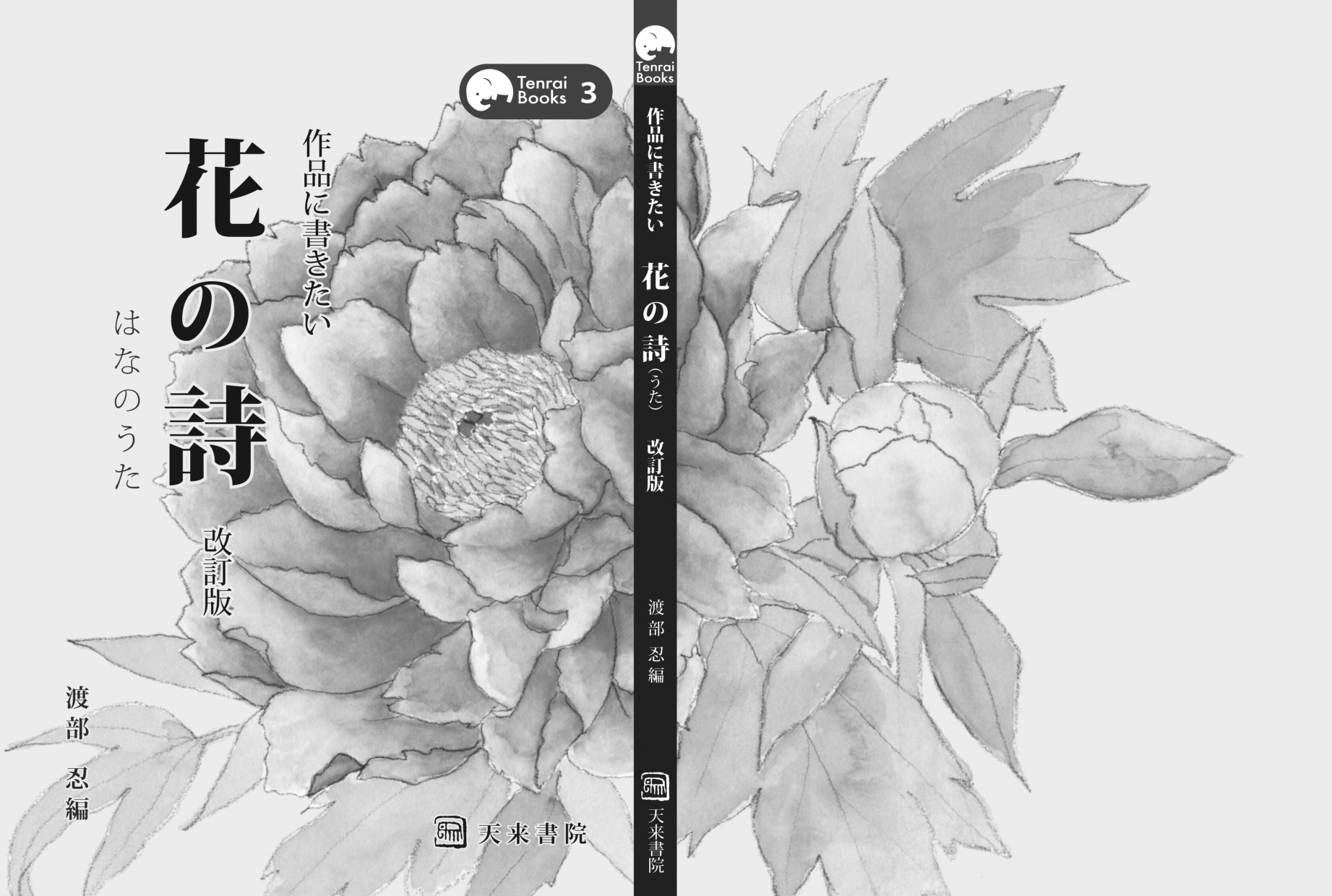 『花の詩(うた)』表紙設計図