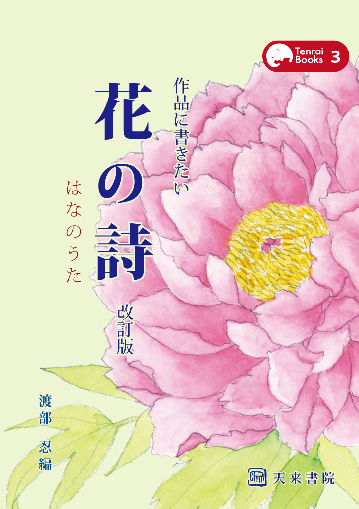 『花の詩(うた)』表紙