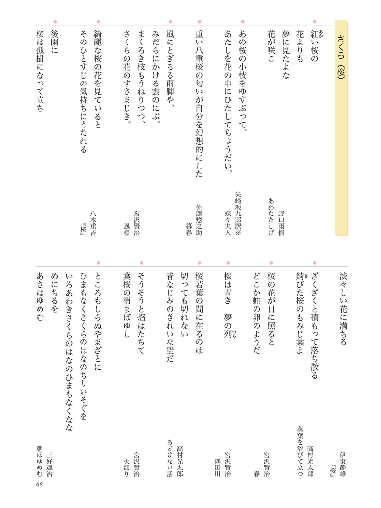 『花の詩(うた)』本文49ページ