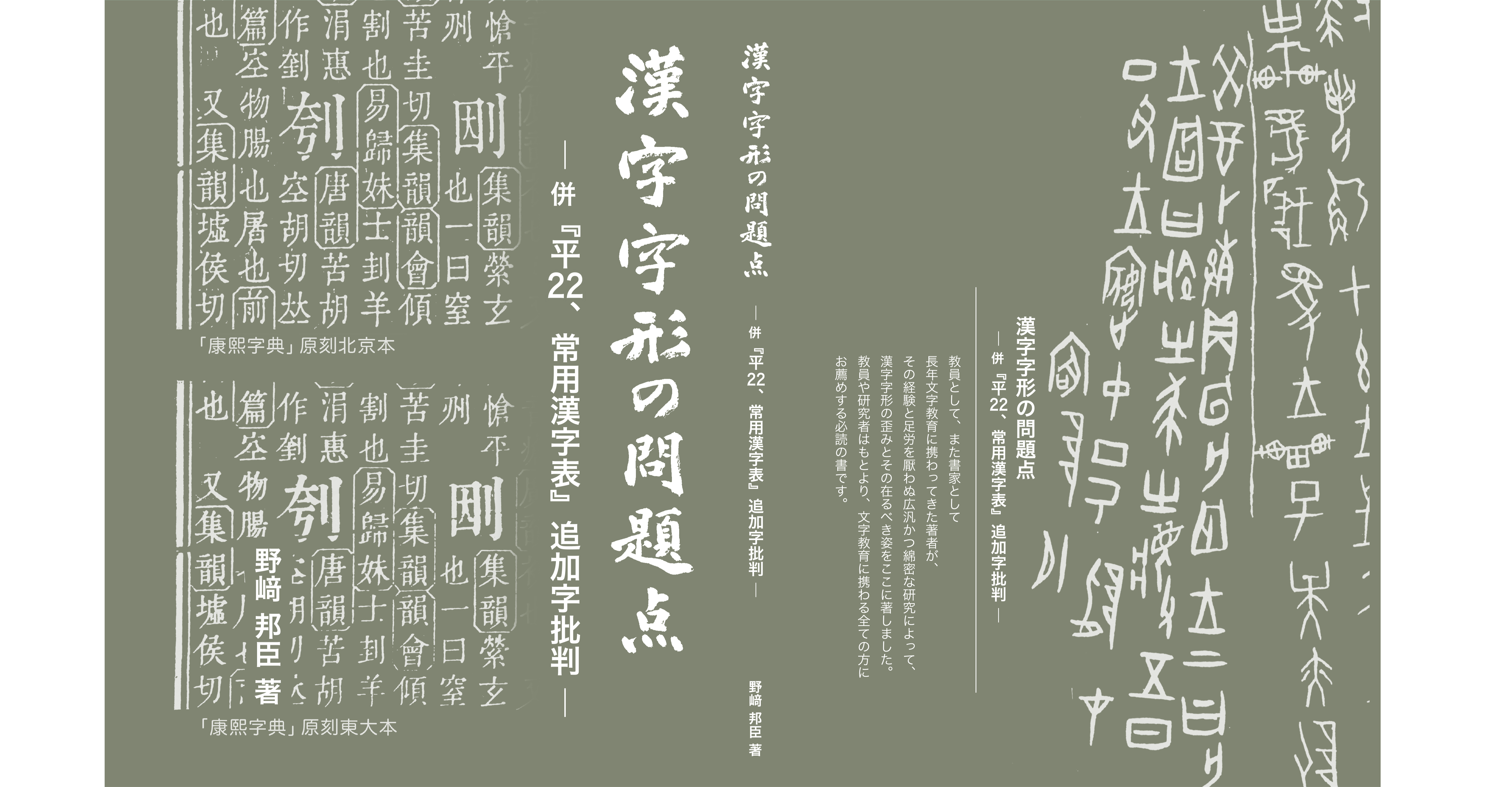 『漢字字形の問題点』カバー設計データ