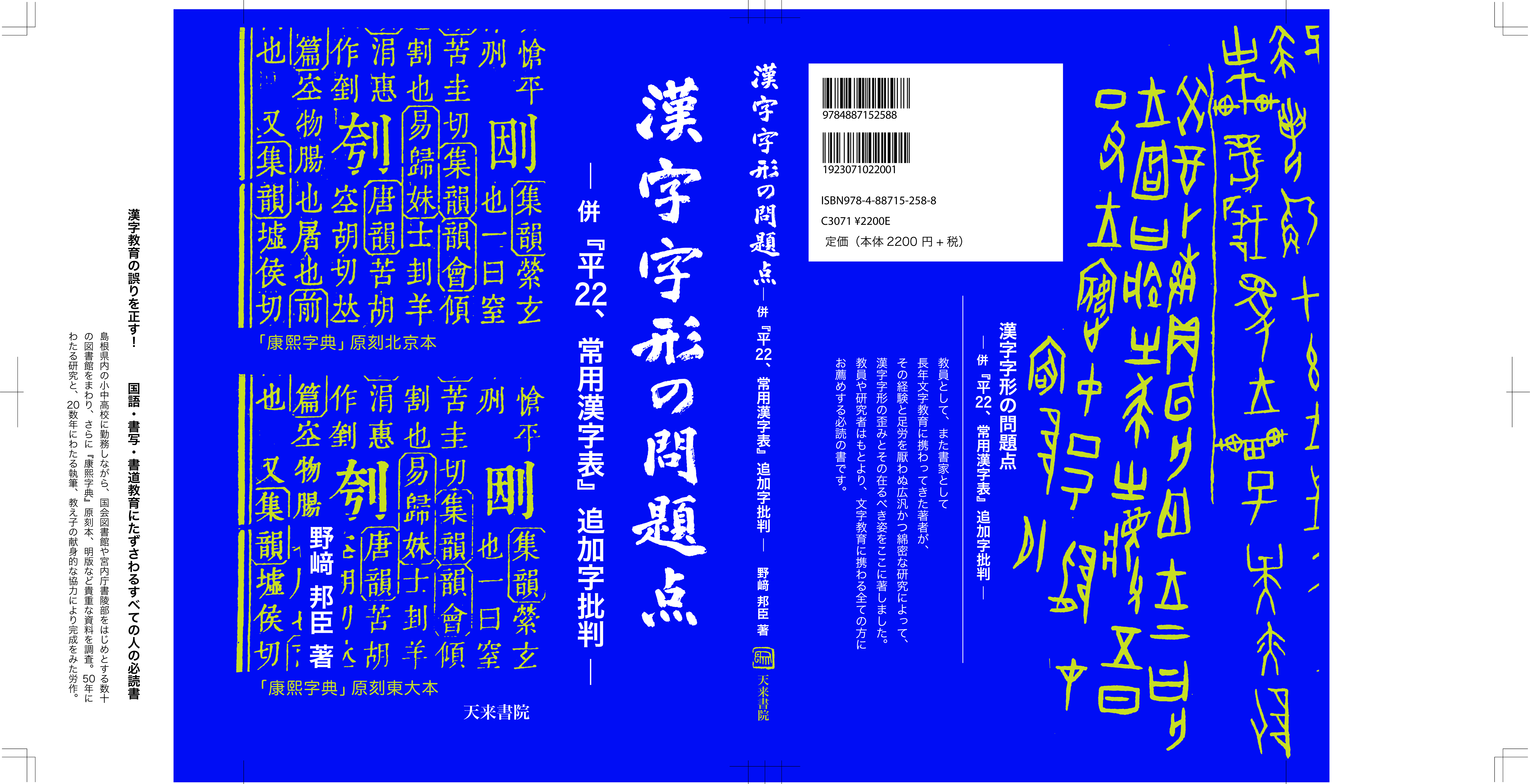 『漢字字形の問題点』カバー全体