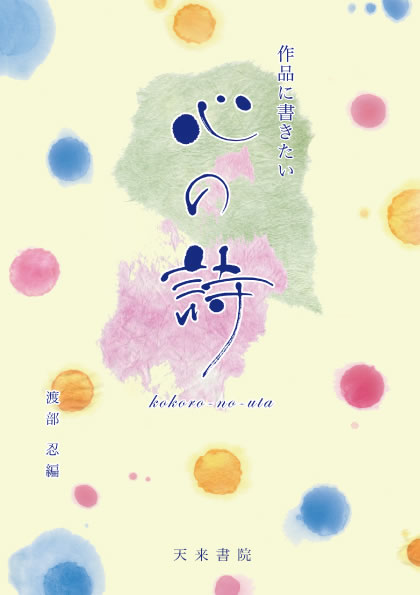 『心の詩(うた)』表紙