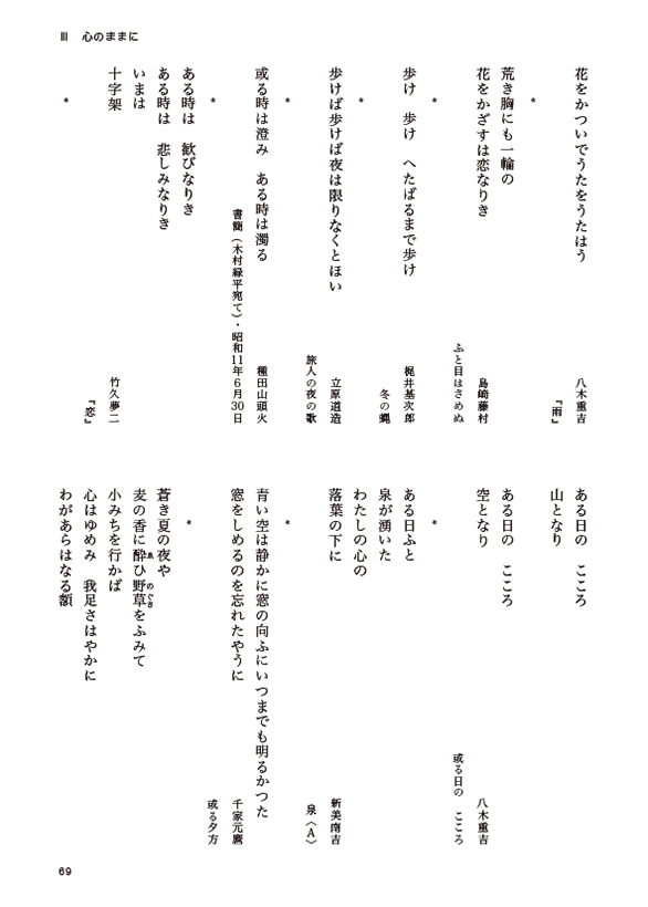 『心の詩(うた)』本文紙面 69ページ