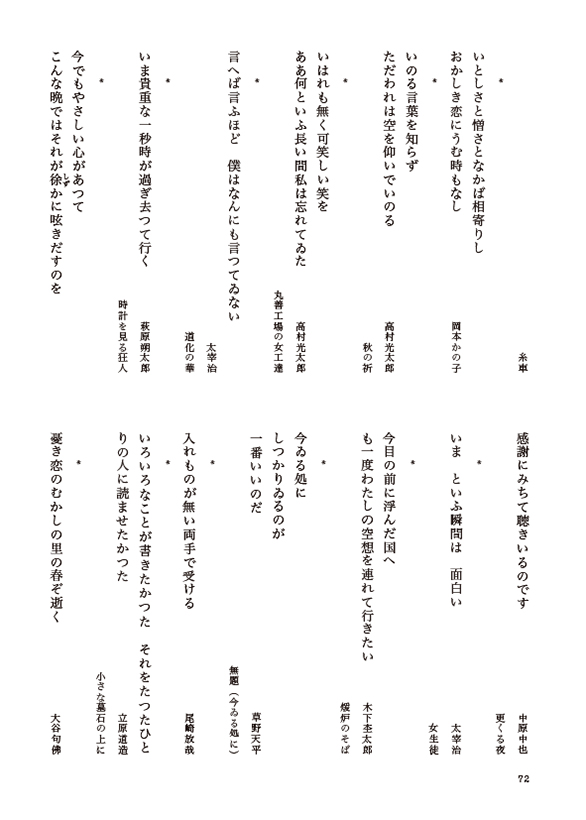 『心の詩(うた)』本文紙面 72ページ