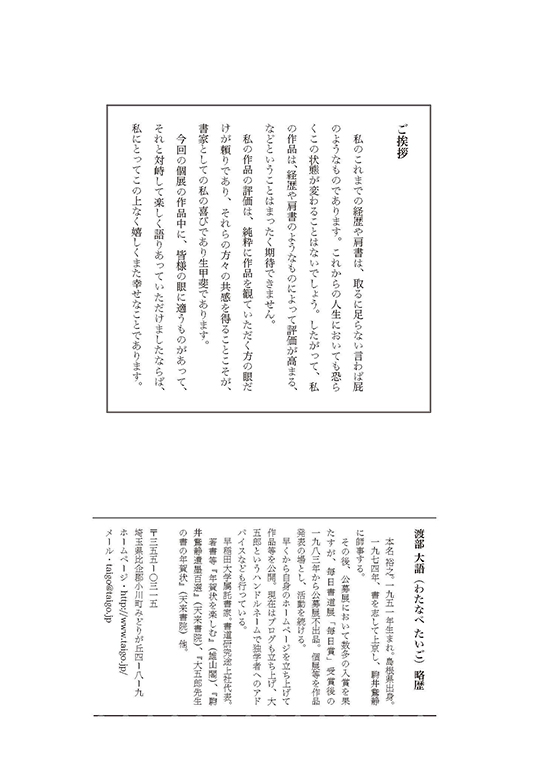 パンフレット挨拶・略歴ページ